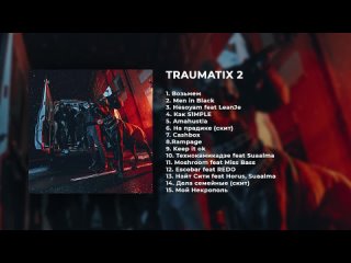 [SIDxRAM aka Грязный Рамирес Official] RAM — TRAUMATIX 2 (2021)