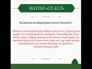 «СЕ АСЛ» БО ДАЛЕЛҲОЯШ шейх-ул Ислом Муҳаммад ибни Абдулваҳҳаб | қисми 12|
ВАЗИФАИ ҲАМАИ ПАЁМБАРОН.