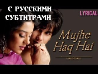 Mujhe Haq Hai( рус.суб) Помолвка/ Vivah 2006г.