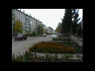 Из моего видеоархива. Осень 1996 года. Улицы Лермонтова и Куйбышева г. Похвистнево.