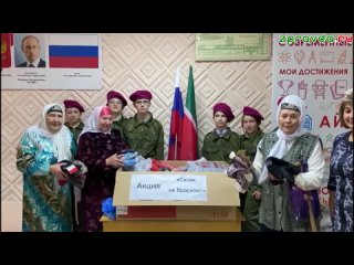 Акция по сбору гуманитарной помощи в поддержку мобилизованных граждан и участников СВО в Зеленодольском районе набирает обороты