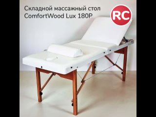 Массажный стол ComfortWood Lux 180Р