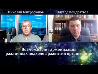 Управленческий Консилиум №11-1 ДИАЛОГИ с Николаем Митрофановым