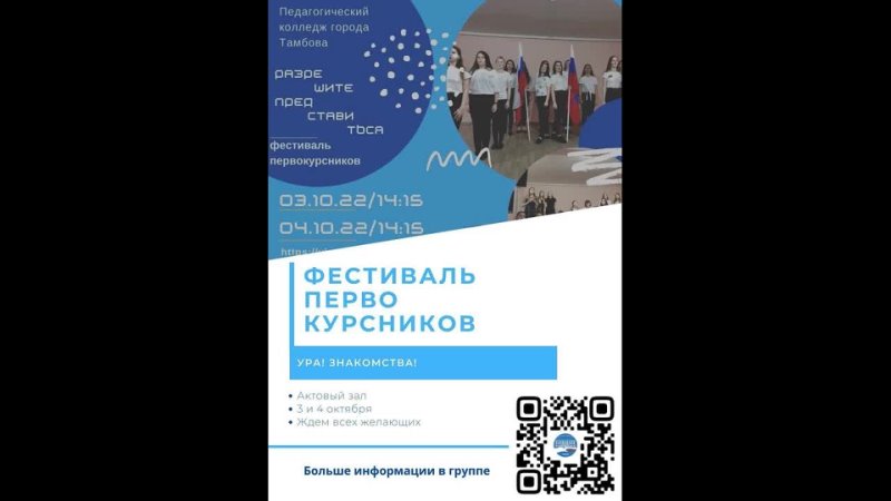 Фестиваль первокурсников Разрешите