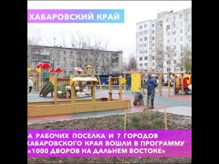 Парки на пустыре и авторские дизайн-проекты: как Приморье, Сахалин, Хабаровск и Якутия становятся удобнее?