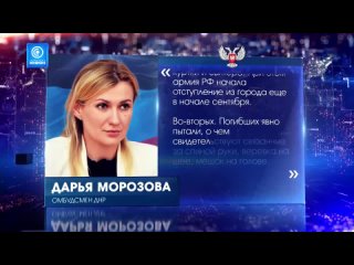 Чудовищная провокация в Купянске: СК РФ возбудил уголовное дело после видео убийств неонацистами мирных жителей