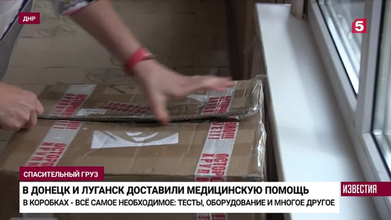 Волонтеры РФ привезли партию медоборудования в