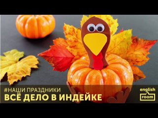 English Room Алушта: Thanksgiving day