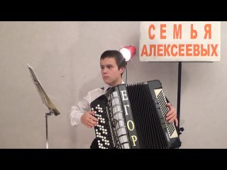 La cucaracha (Кукарача) - для Астры Алексеевой. БАЯН. Егор Алексеев.