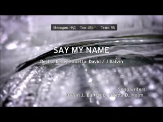 Bebe Rexha, David Guetta, J Balvin - Say My Name (караоке)