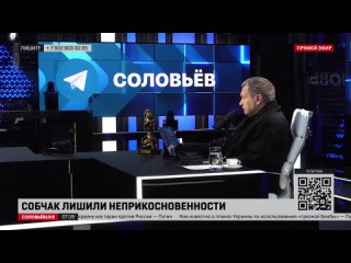 Соловьёв: после бегства Собчак тема неприкасаемых закончена?