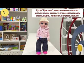Кукла Кристина