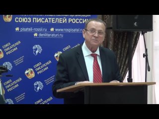 Виктор Ефимов на Конференции РАШ в Доме Союза писателей России