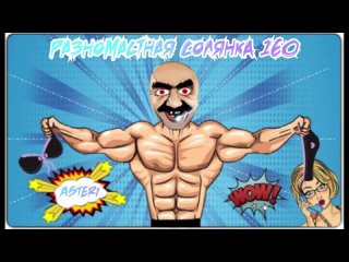 Asteri Pranks - Разномастная Солянка 160