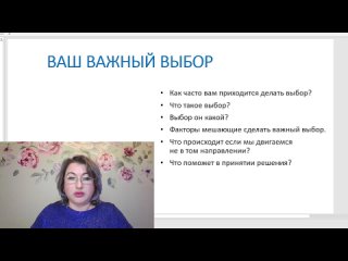 Live: Ваш Важный Выбор