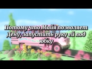 babymell Мелани Мартинез - Wheels on the bus перевод (Rus Sub)