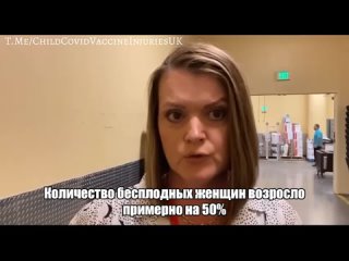 2022-11-20 Акушер-гинеколог Кимберли Бисс. Рост бесплодия у уколотых в 1,5 раза