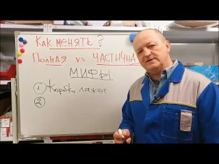 Частичная или полная? Как менять масло в АКПП. Мифы и реальность.