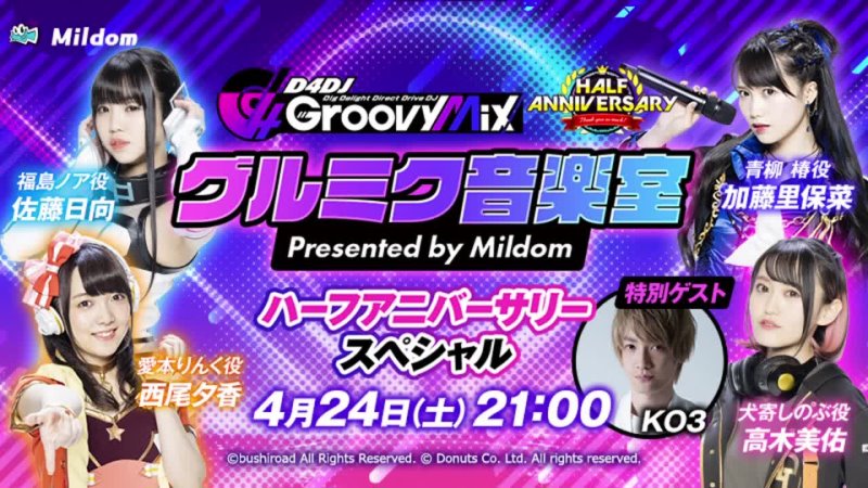手游 D4 DJ Groovy Mix 音乐室 半周年纪念特别节目 Presented by