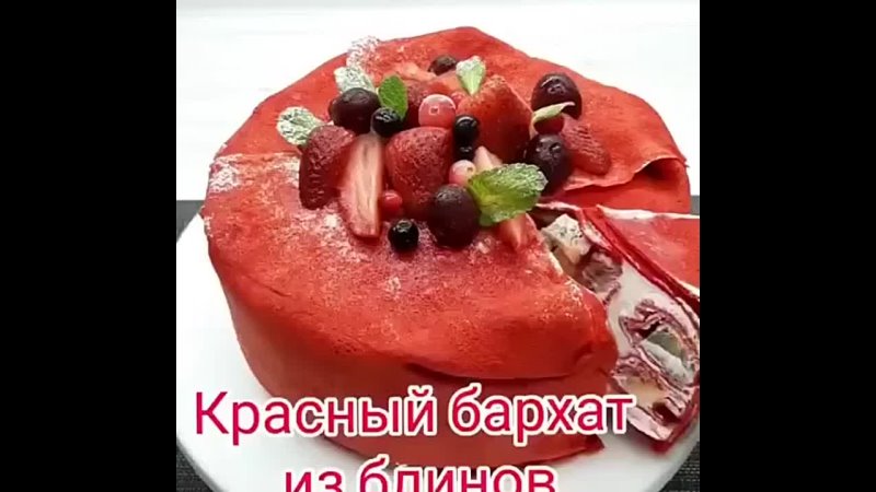 Красный бархат из блинов (описание под