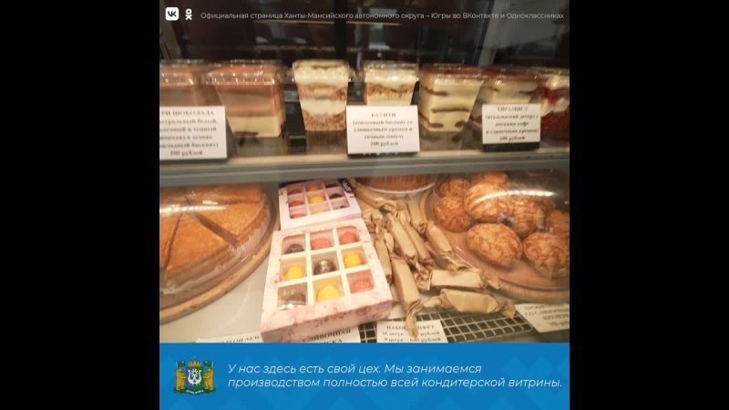 Кондитерская Dessert house работает в Ханты-Мансийске