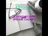 Испортится ли зрение снова?