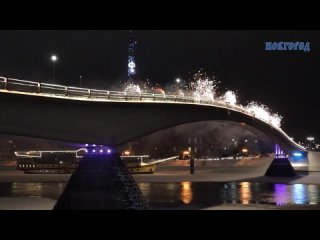 В Великом Новгороде запустили новую архитектурную подсветку пешеходного моста