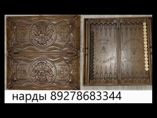 5 WOOD-MASTER 89278683344 . Нарды и шахматы под заказ из массива дуба . Резьба по дереву - резка