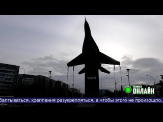 Памятник «Миг-29». Вопросы безопасности