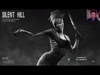 Слоенный Silent Hill 2 от Диванного Владяна