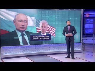 Путин подвел итоги переговоров с Байденом