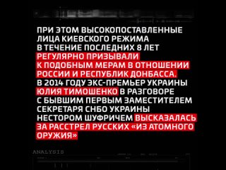 Высокопоставленные лица киевского режима все последние годы призывали к уничтожению РФ и захвату российских территорий