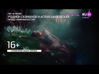 Родион Газманов и Аглая Шиловская - Между Нами Выпал Снег (RU.TV) Хит За Хитом