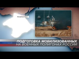 Подготовка мобилизованных на военных полигонах России: Республика Крым