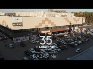 Благодарим арендаторов Базар 1