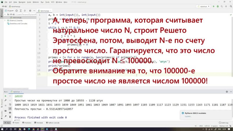 Решето Эратосфена от TTV informatics