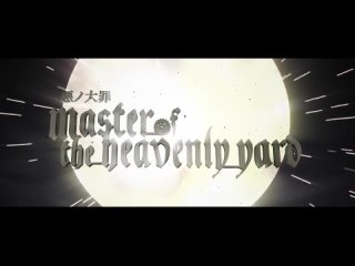 【Kagamine Rin・Len + 7】Master of the Heavenly Yard