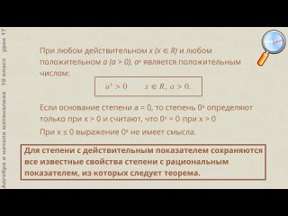 [LiameloN School] Алгебра 10 класс (Урок№17 - Степень с рациональным и действительным показателем.)