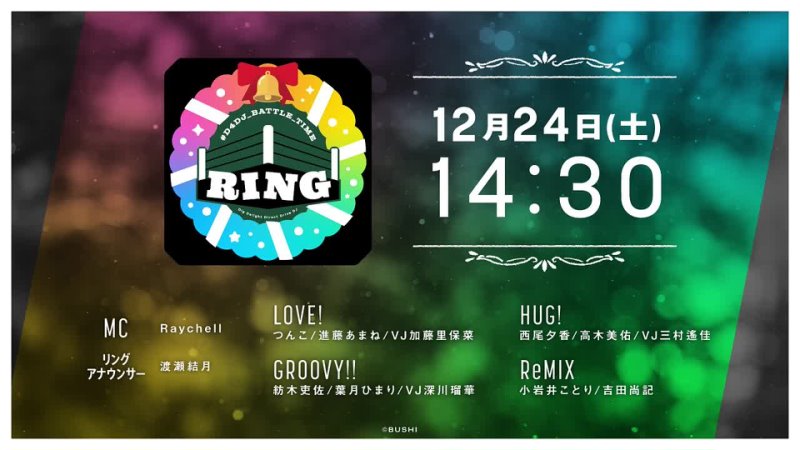 昼公演 , D4 DJ BATTLE TIME RING
