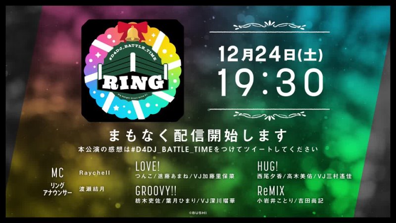 夜公演 , D4 DJ BATTLE TIME RING