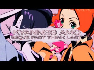 [ＴＲＡＳＨ 新 ドラゴン] KYANNGG AM0 - MOVE FAST THINK LAST (prod. ZVP & KKKNELLERSTATION)