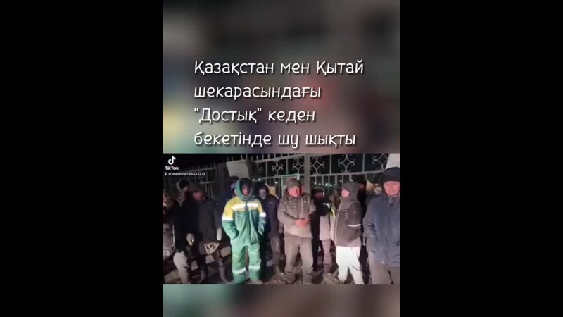 "Достық" кеден бекетінде шу шықты