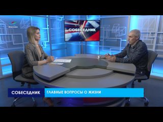Собеседник. Главные вопросы о жизни (21.12.22)