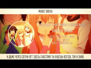 Minami-ke Okawari OP [Kokoro no Tsubasa] (Marie Bibika Russian Cover)