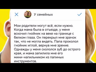 Мои родители могут всё, если нужно.