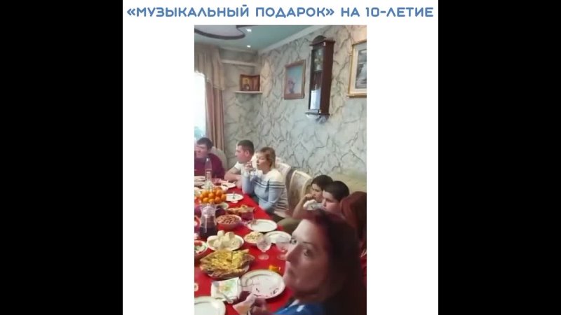 Родители заказали сыну музыкальный подарок на день рождения