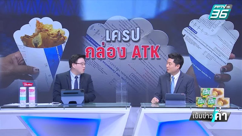 PPTV HD 36 - แทบช็อก! สาวซื้อเครปห่อกระดาษกล่อง ATK|เข้มข่าวค่ำ | 7 ธ.ค. 65