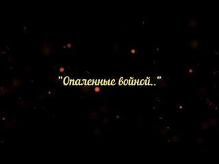 «Опаленные войной» (короткометражный фильм), Творческая студия “Острог“, город Острогожск