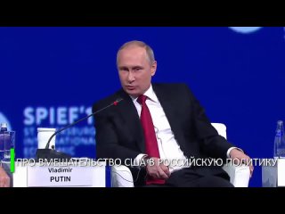 Путин о ВНЕШНЕМ управлении в России.