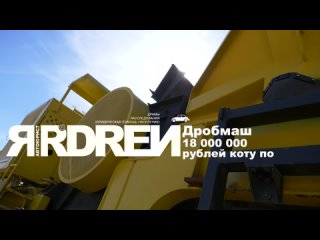 ДробМаш - 18 000 000 рублей коту под хвост !